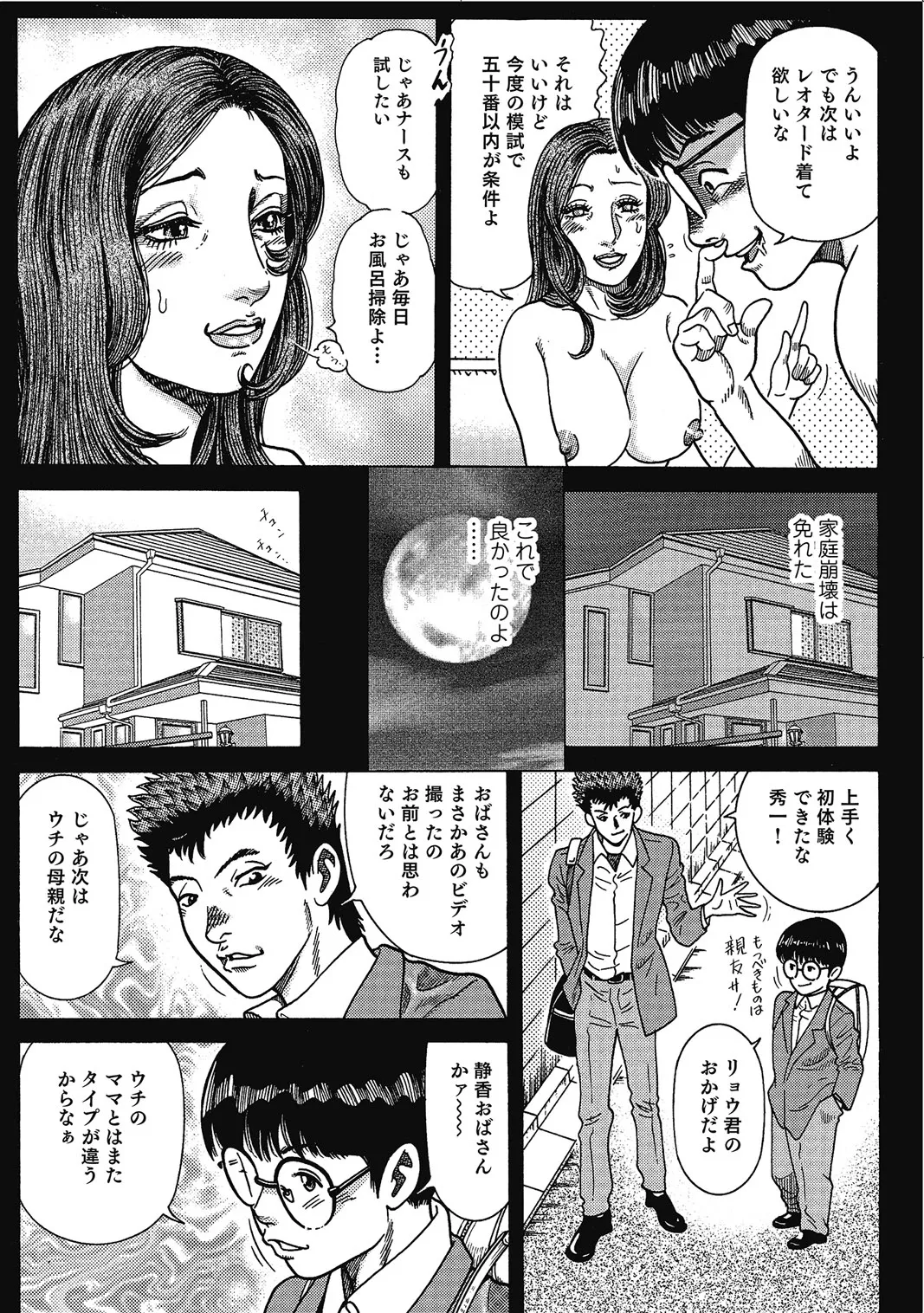 敏感部分が切ないお色気奥様たち Page.382