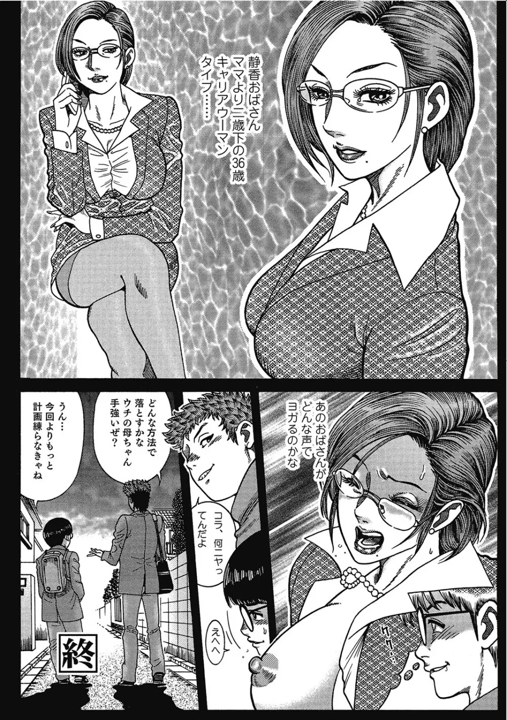 敏感部分が切ないお色気奥様たち Page.383