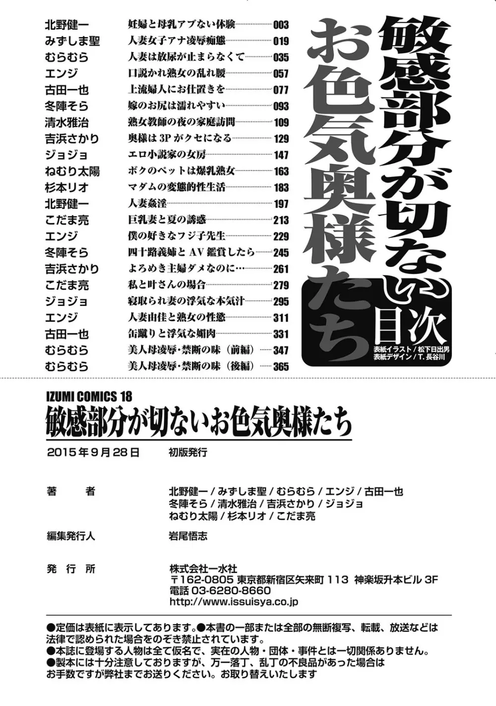 敏感部分が切ないお色気奥様たち Page.384