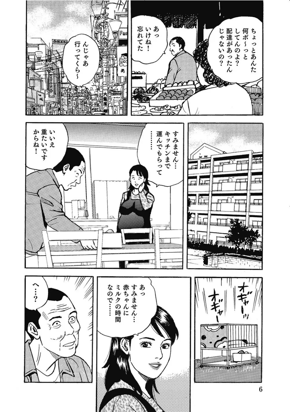敏感部分が切ないお色気奥様たち Page.5