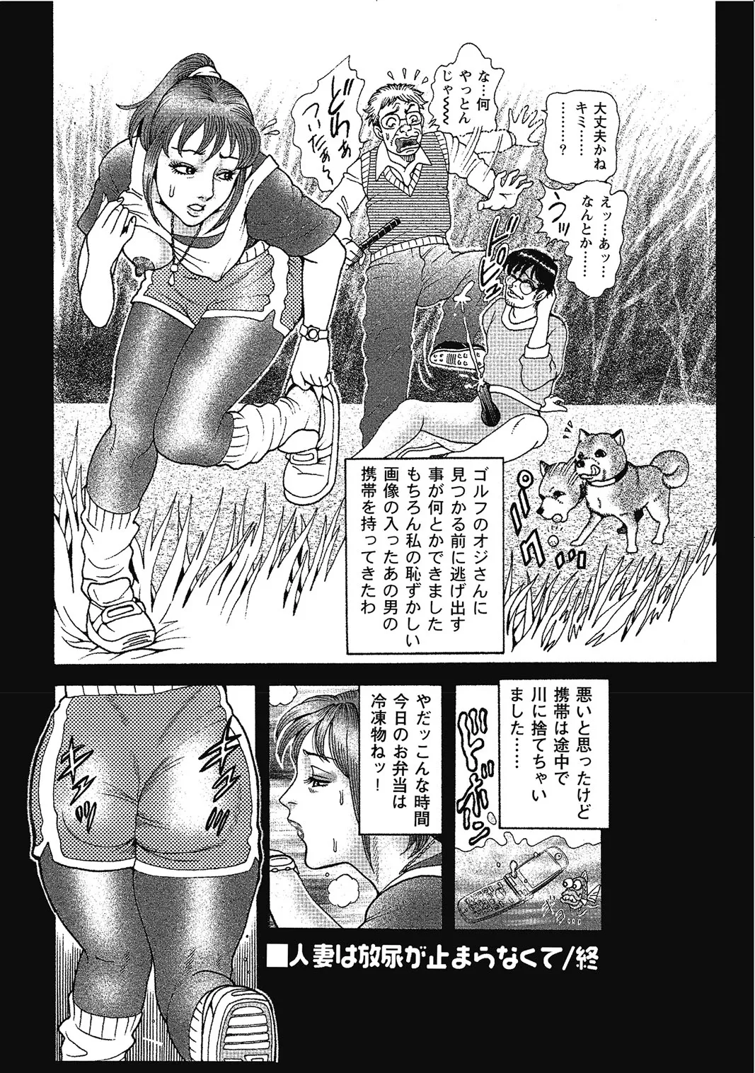 敏感部分が切ないお色気奥様たち Page.55