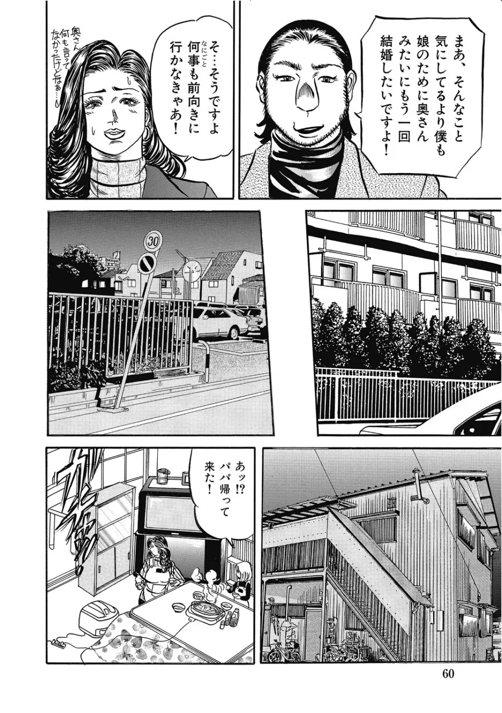 敏感部分が切ないお色気奥様たち Page.59