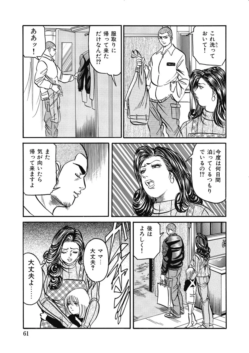 敏感部分が切ないお色気奥様たち Page.60