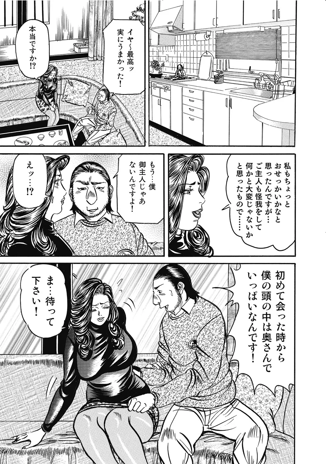 敏感部分が切ないお色気奥様たち Page.62