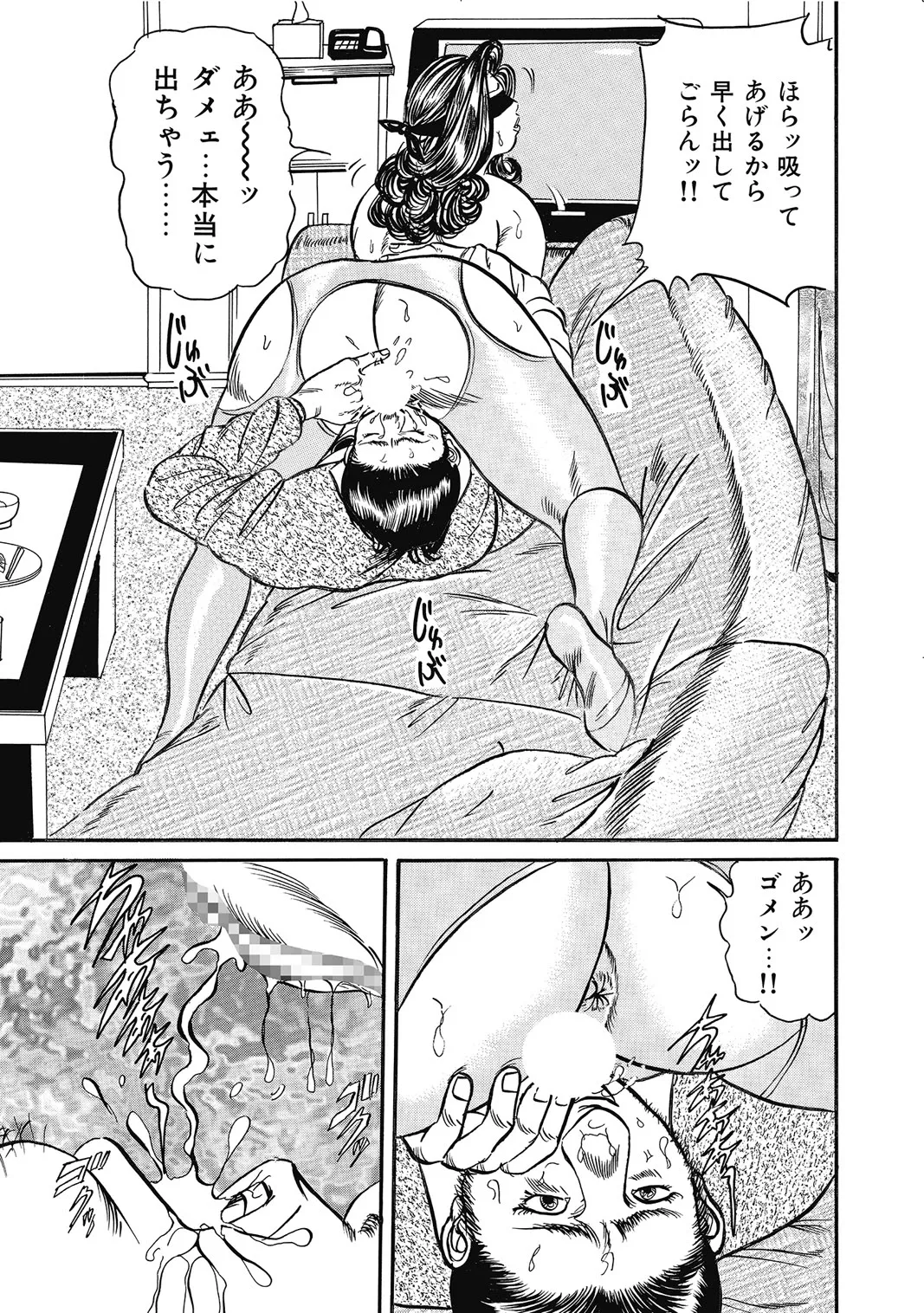 敏感部分が切ないお色気奥様たち Page.70