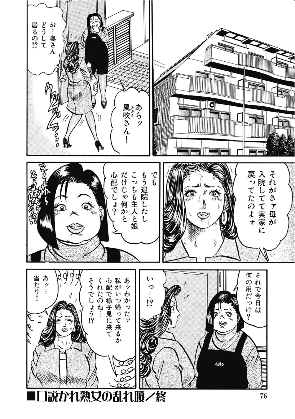 敏感部分が切ないお色気奥様たち Page.75