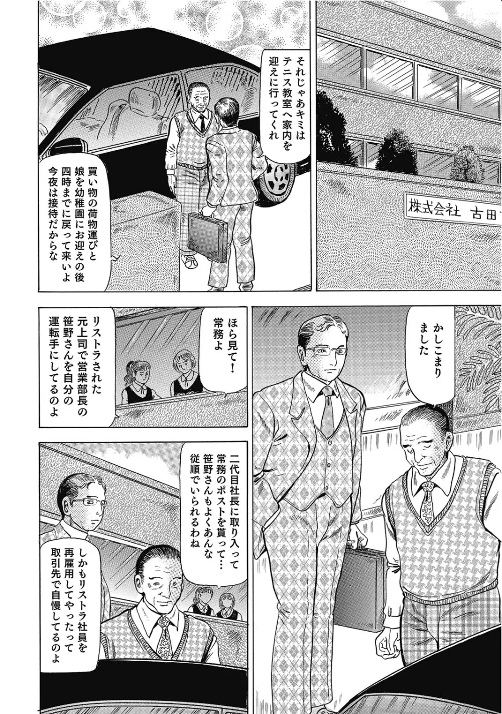 敏感部分が切ないお色気奥様たち Page.77