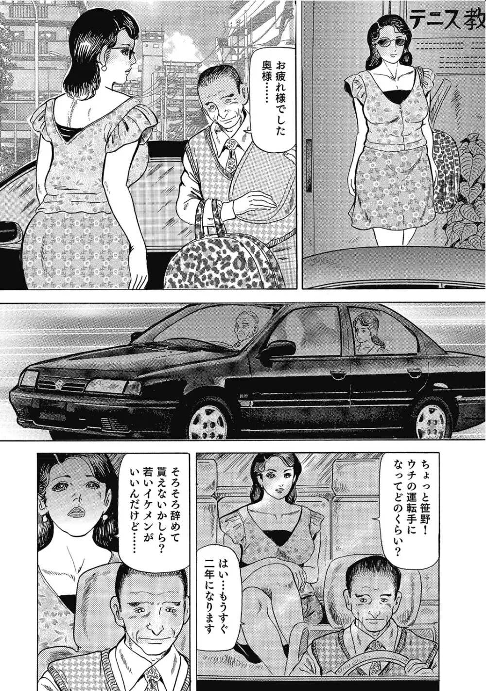 敏感部分が切ないお色気奥様たち Page.79