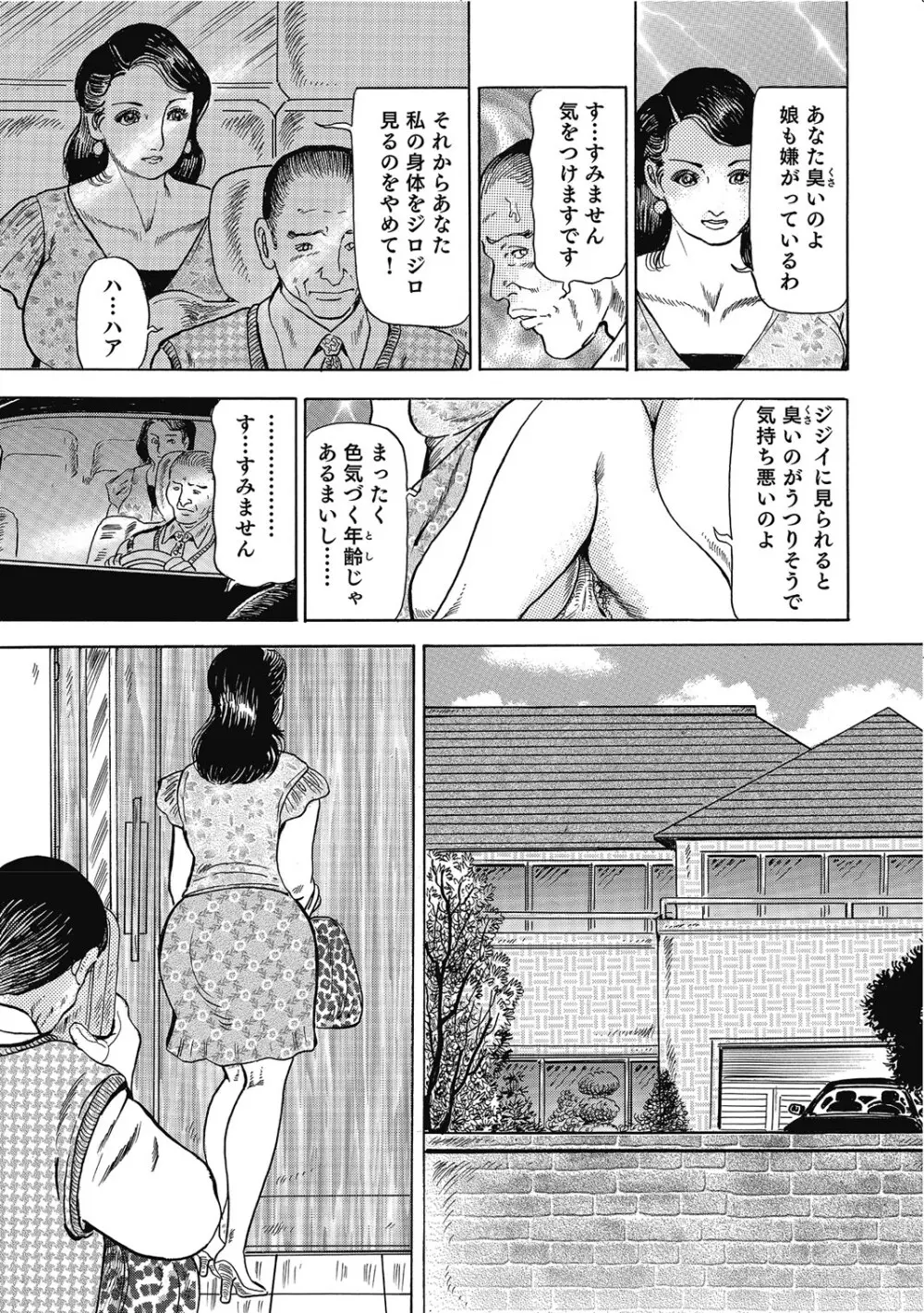 敏感部分が切ないお色気奥様たち Page.80