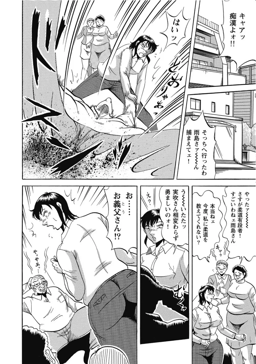 敏感部分が切ないお色気奥様たち Page.93