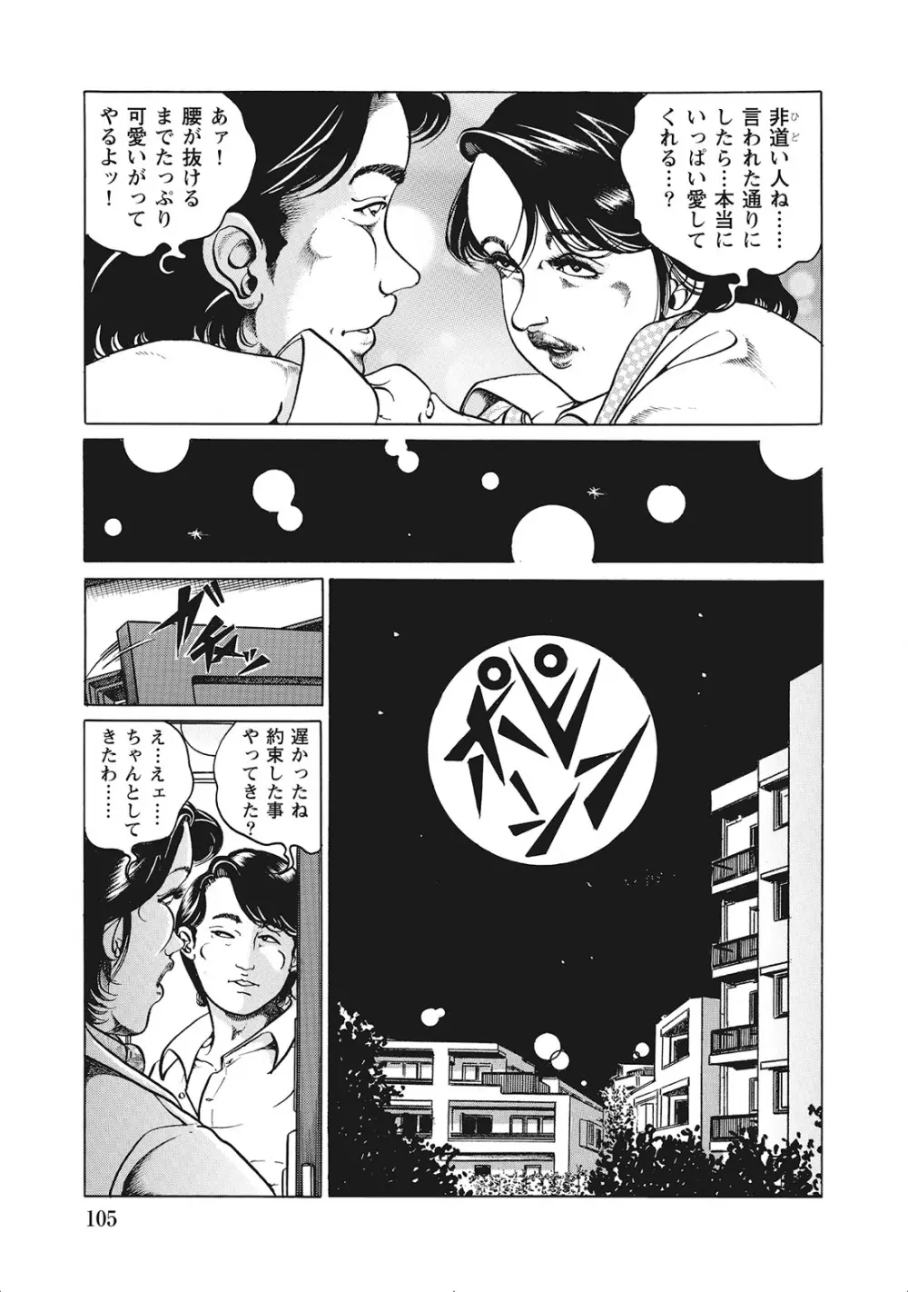 完熟妻のふしだら日記 Page.104