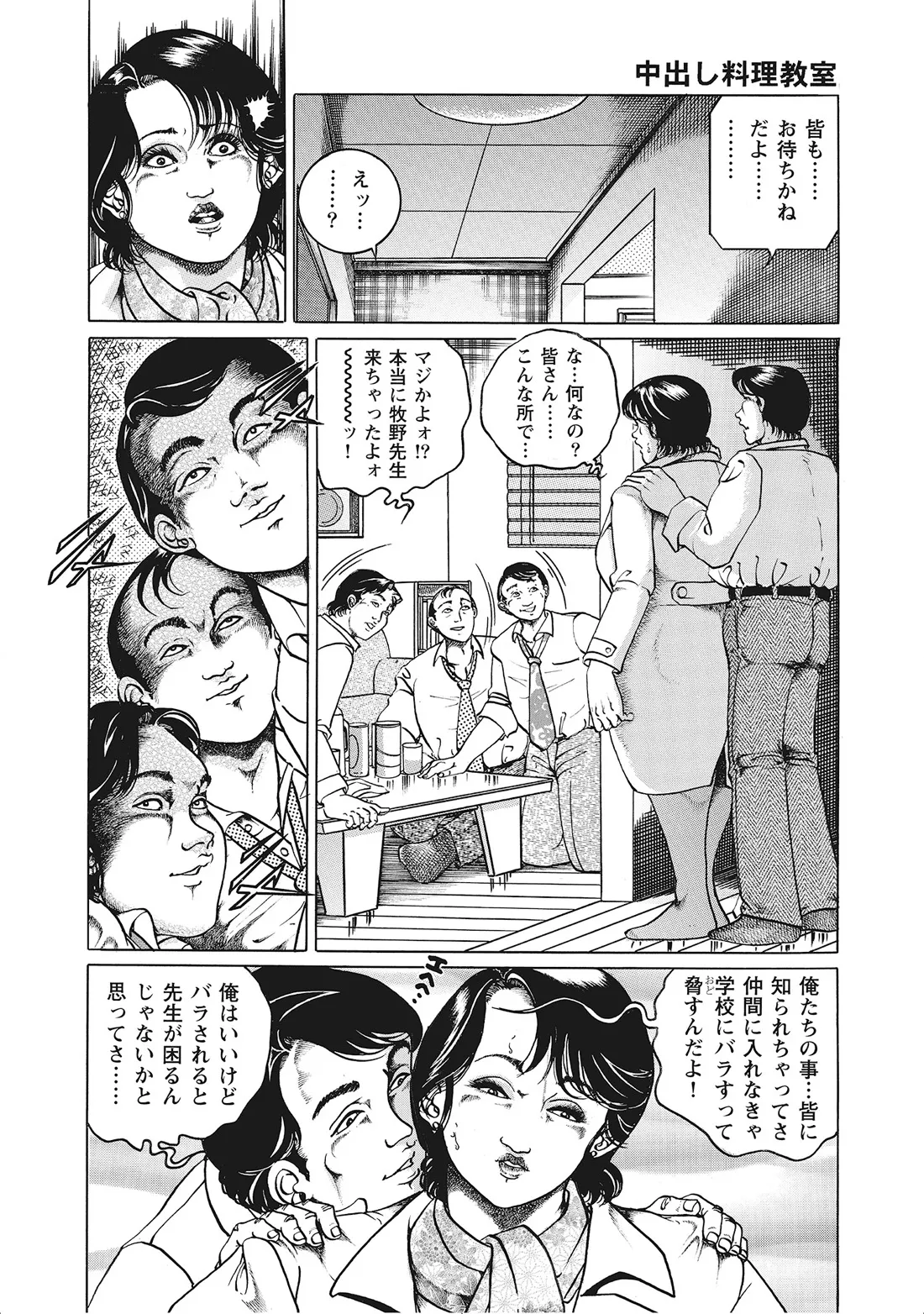 完熟妻のふしだら日記 Page.105