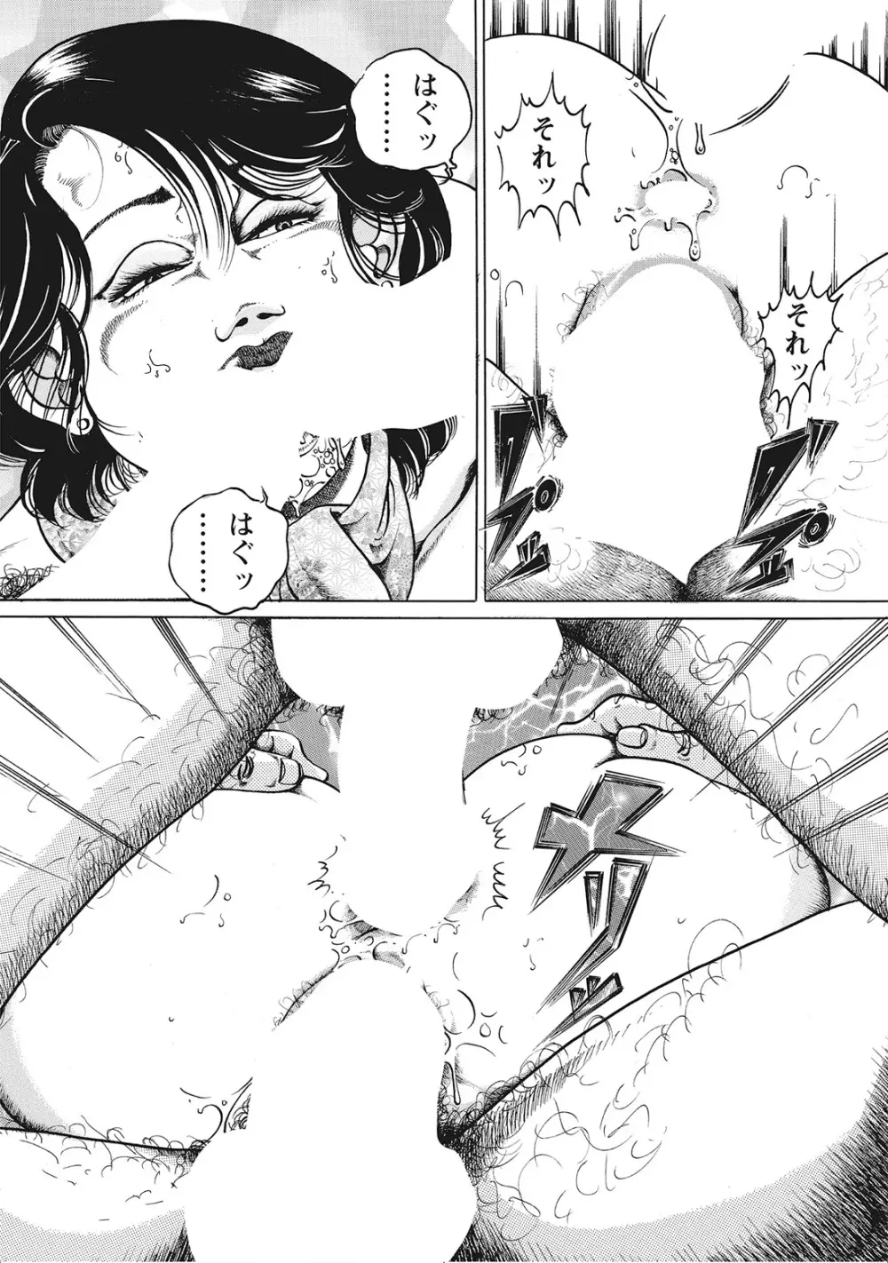完熟妻のふしだら日記 Page.111