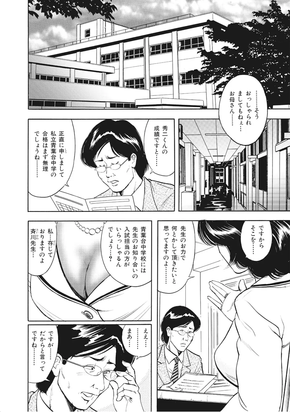 完熟妻のふしだら日記 Page.117