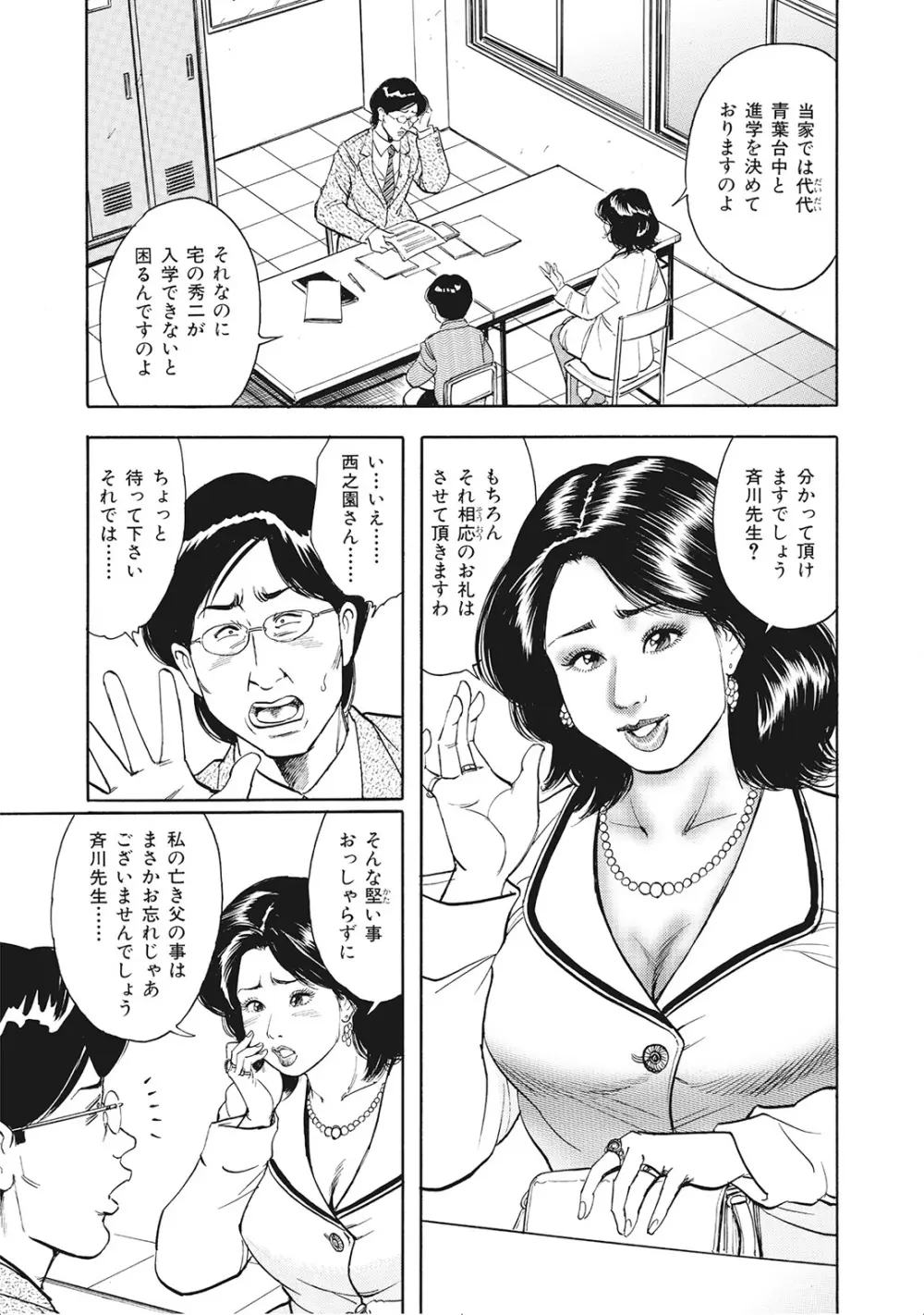 完熟妻のふしだら日記 Page.118