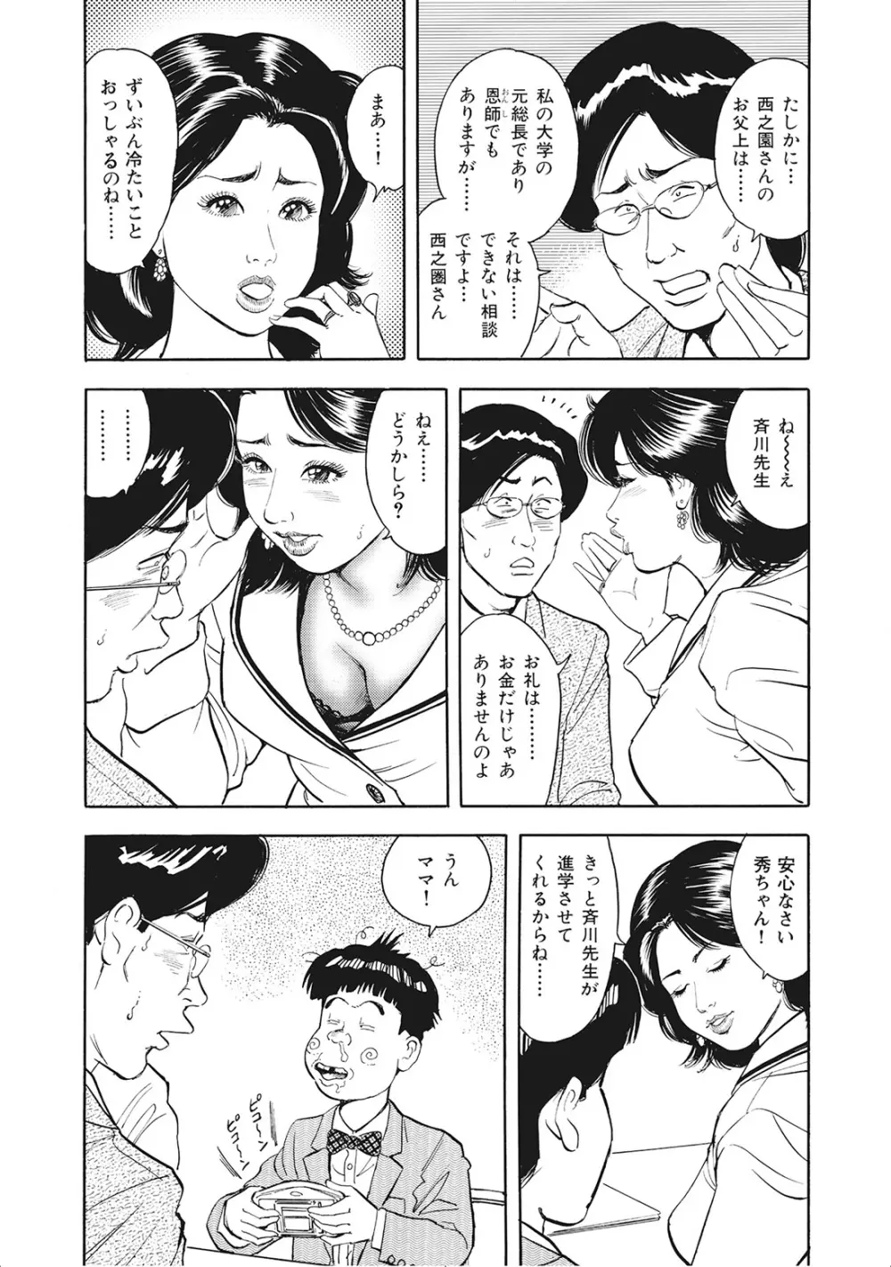 完熟妻のふしだら日記 Page.119