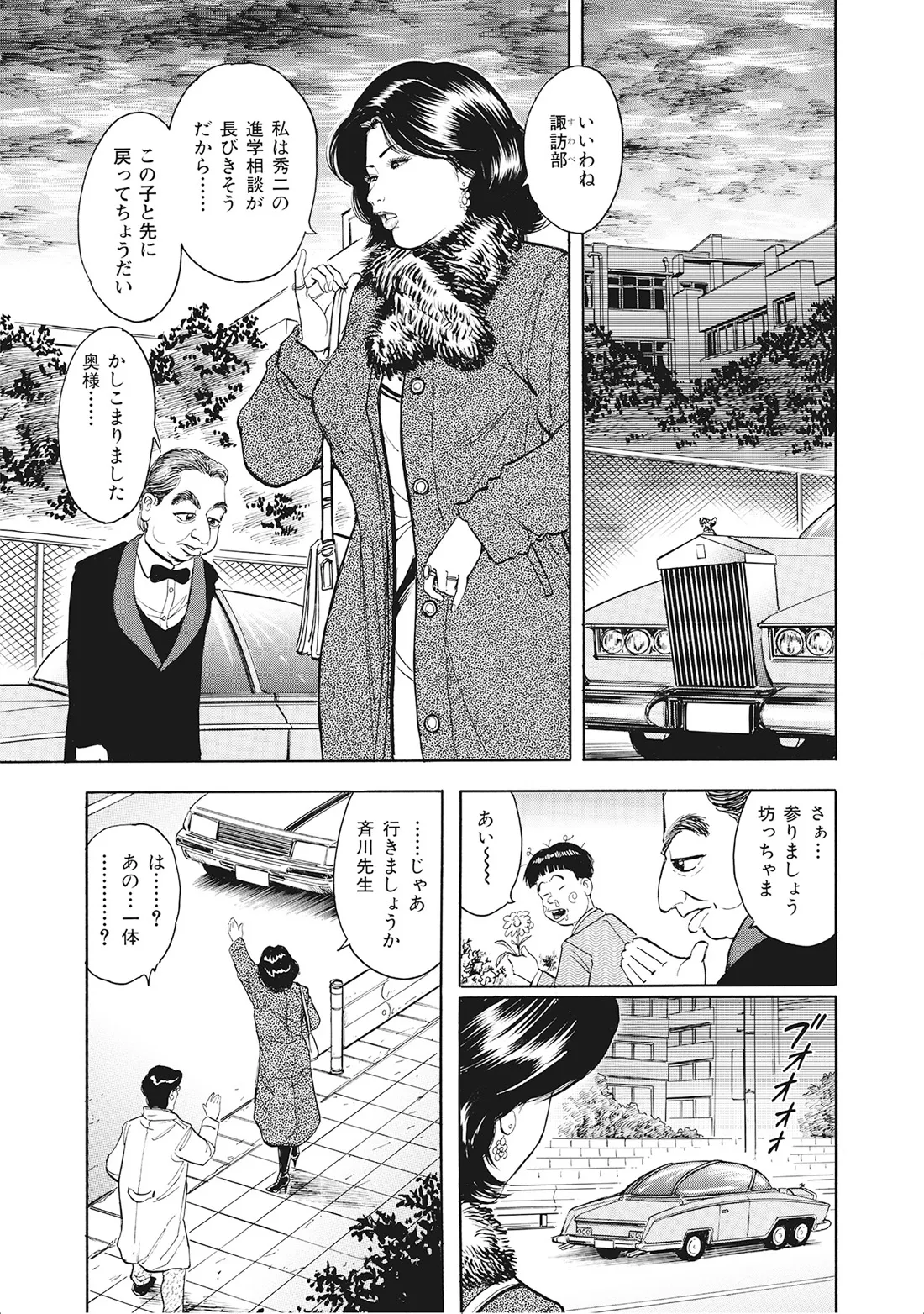 完熟妻のふしだら日記 Page.120