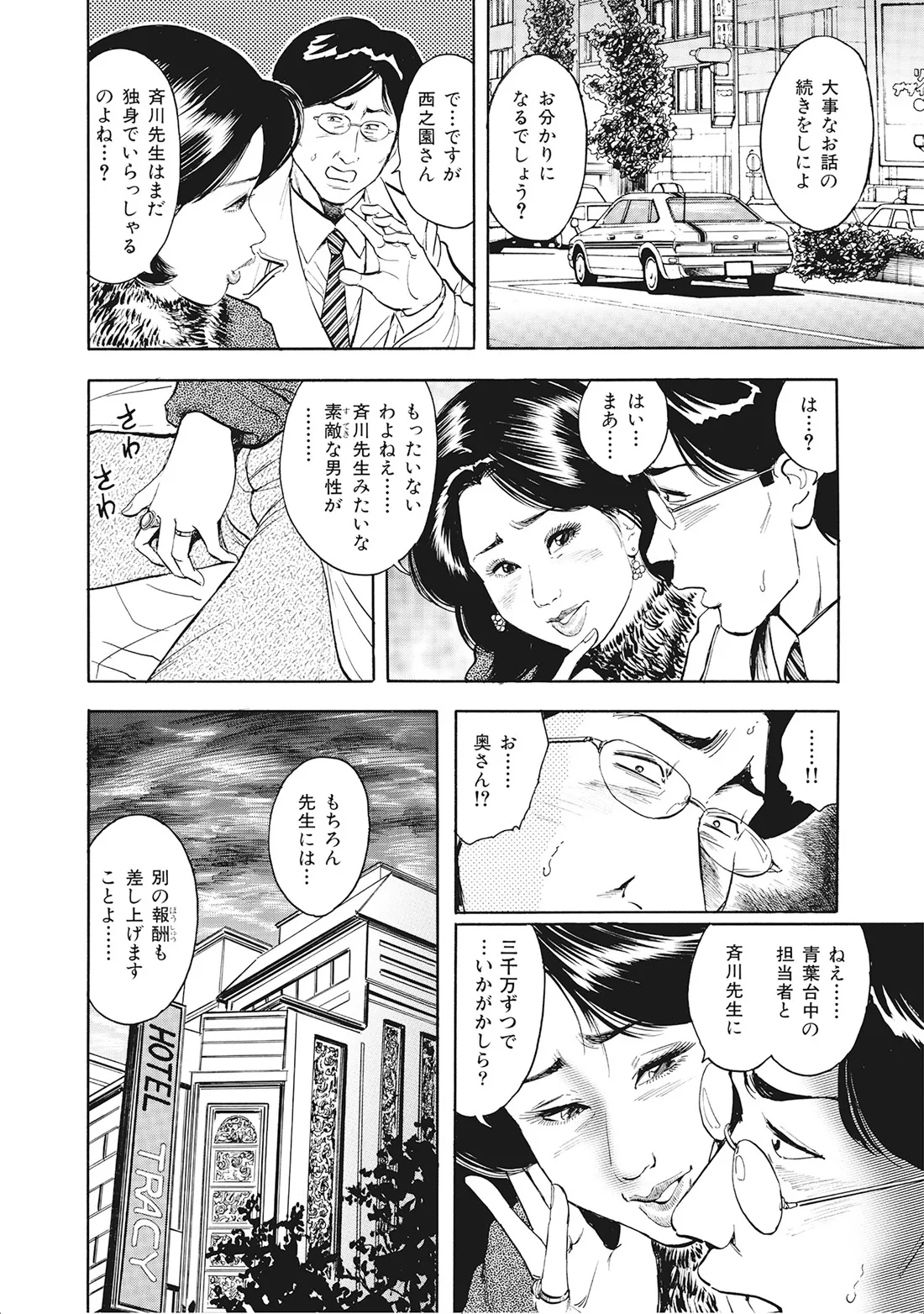 完熟妻のふしだら日記 Page.121