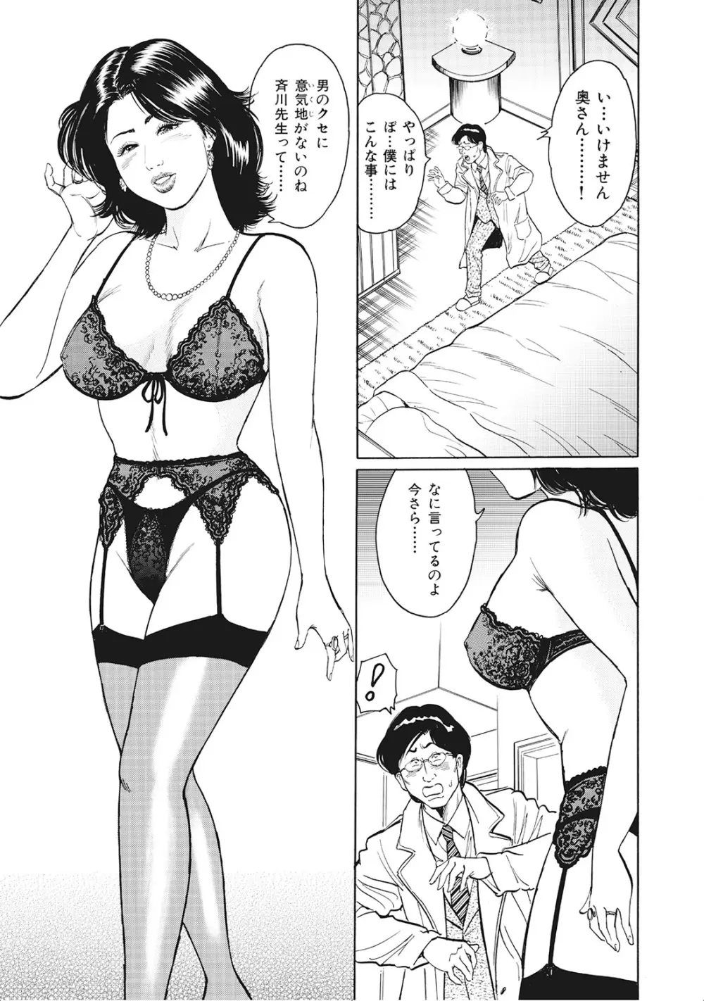 完熟妻のふしだら日記 Page.122