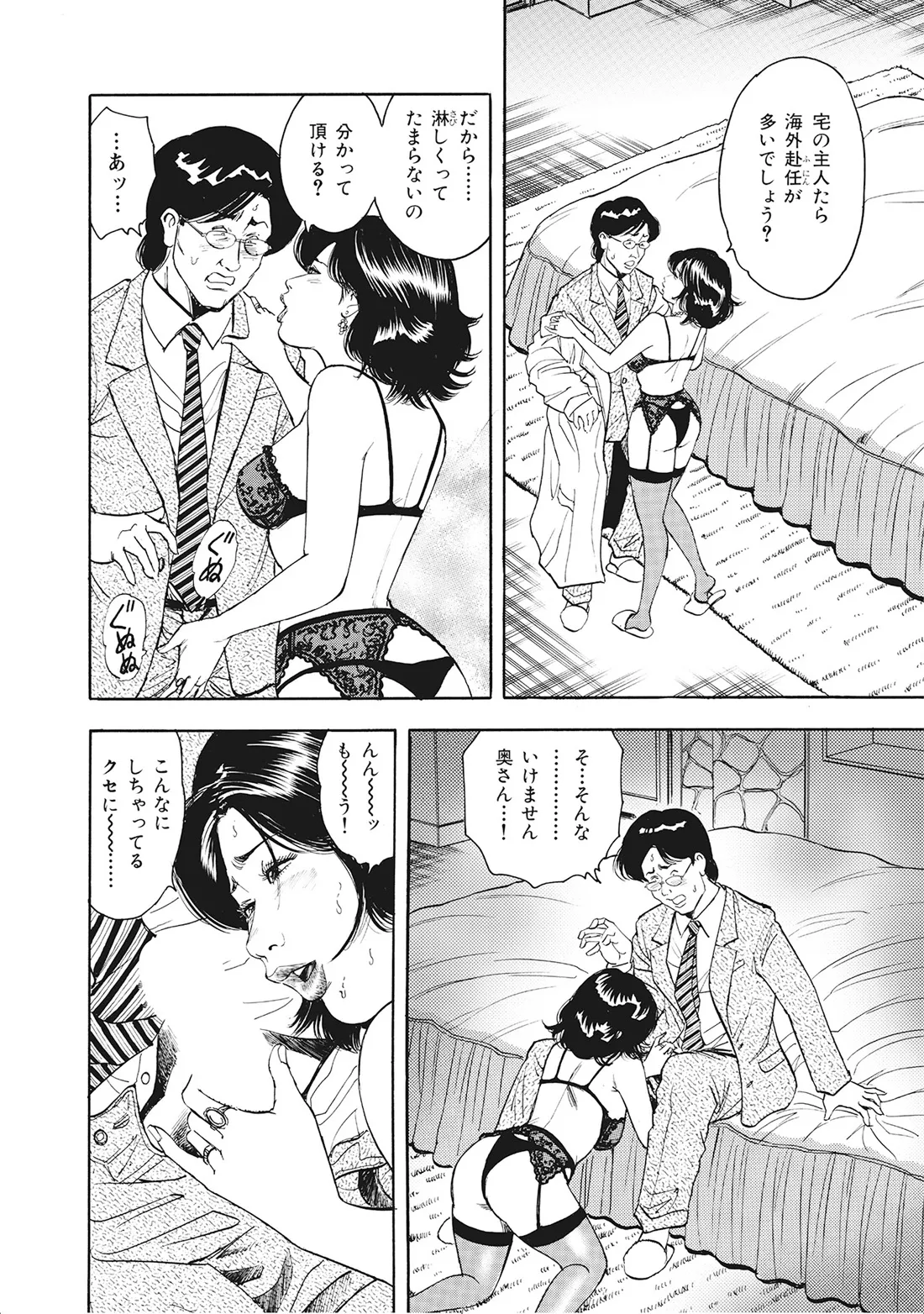 完熟妻のふしだら日記 Page.123