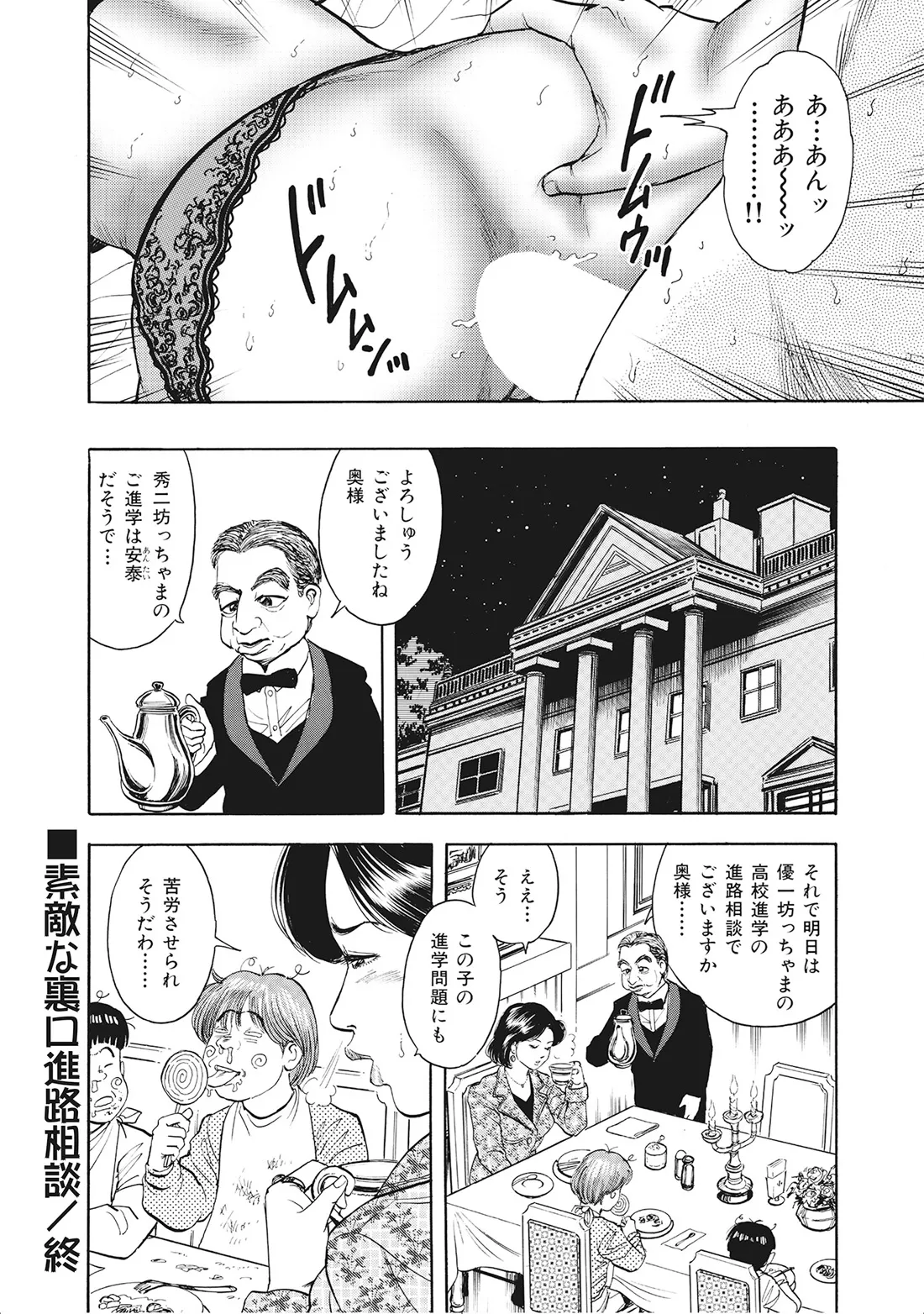 完熟妻のふしだら日記 Page.131