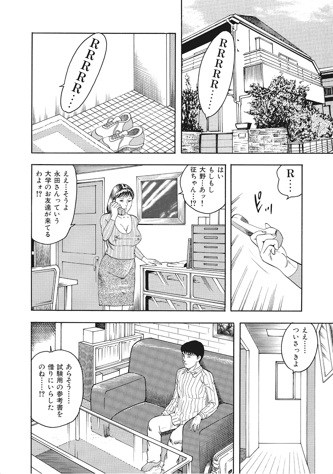 完熟妻のふしだら日記 Page.133