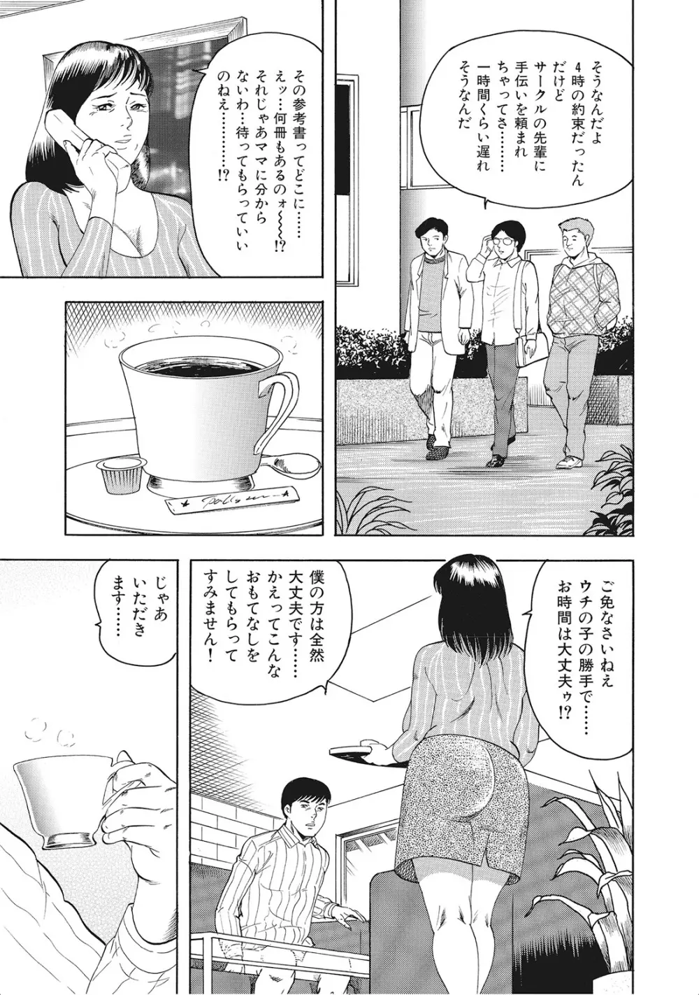 完熟妻のふしだら日記 Page.134