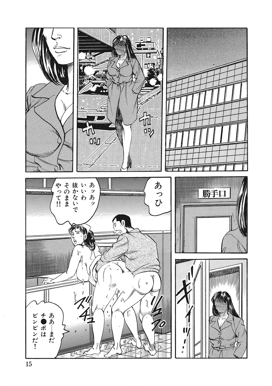 完熟妻のふしだら日記 Page.14