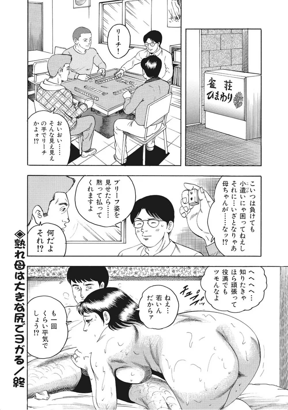 完熟妻のふしだら日記 Page.149