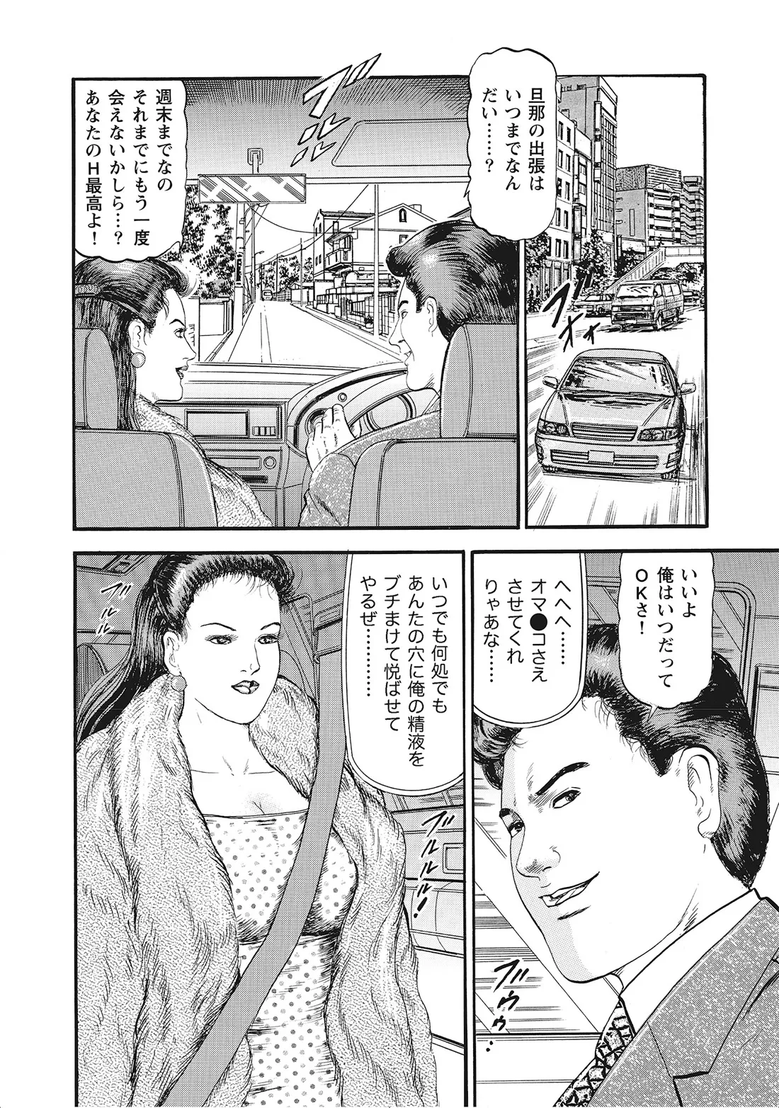 完熟妻のふしだら日記 Page.153