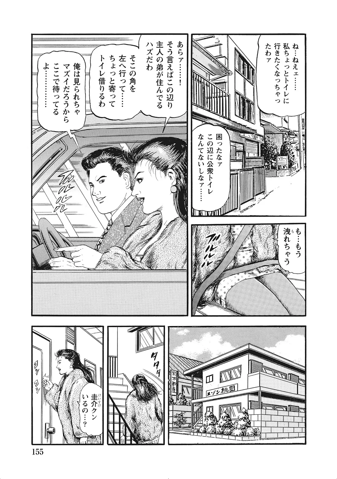 完熟妻のふしだら日記 Page.154