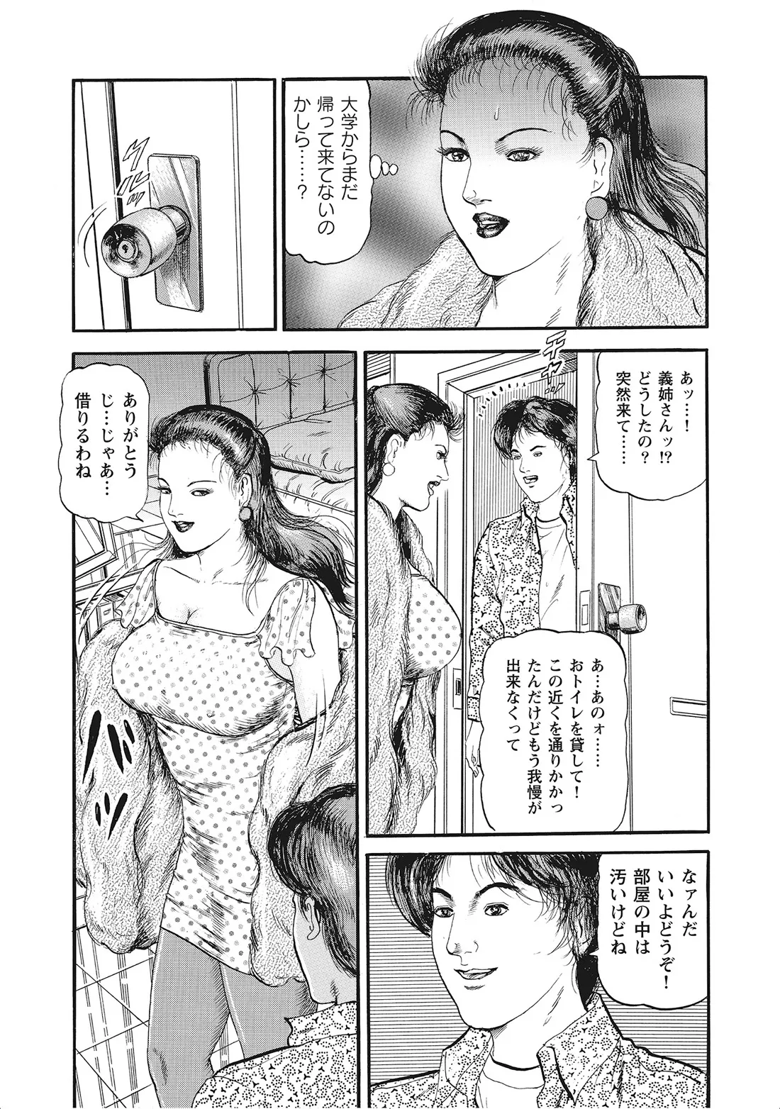 完熟妻のふしだら日記 Page.155