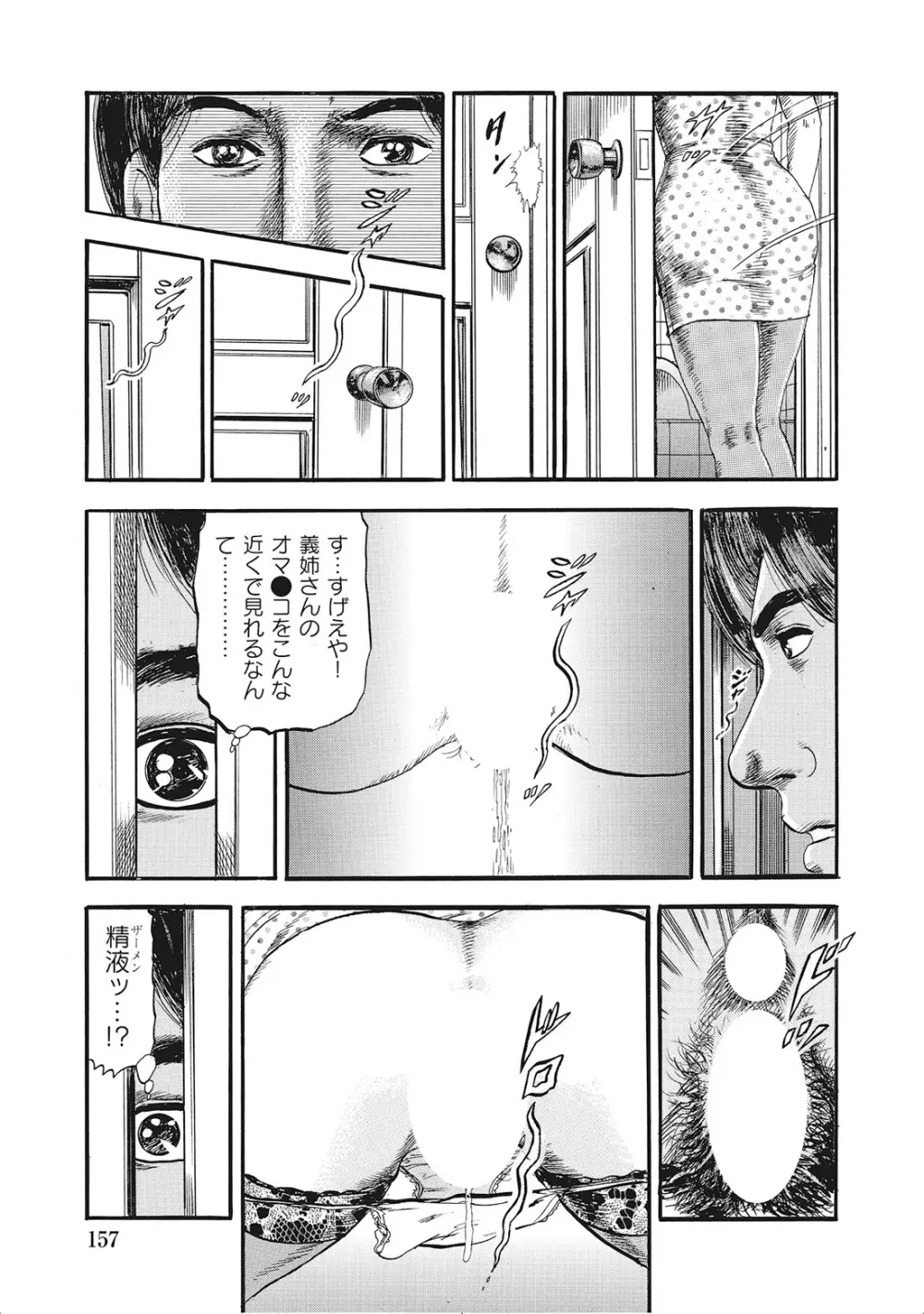 完熟妻のふしだら日記 Page.156