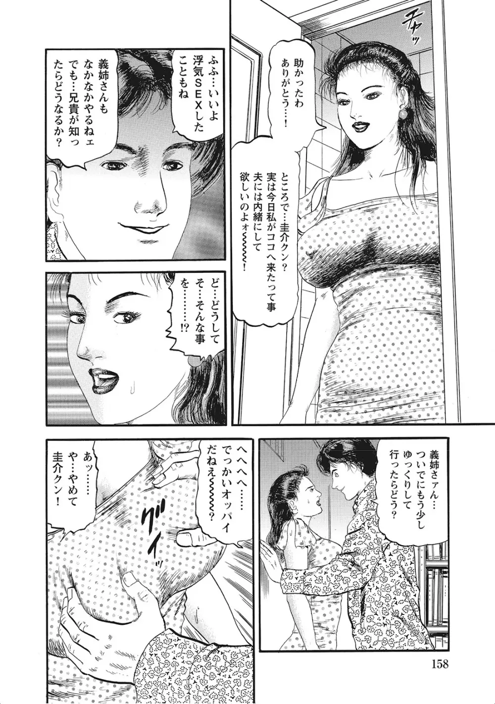 完熟妻のふしだら日記 Page.157