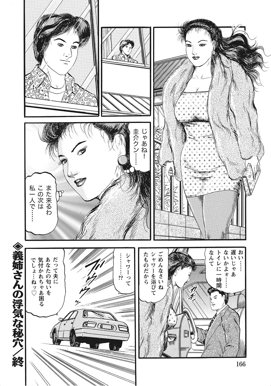 完熟妻のふしだら日記 Page.165
