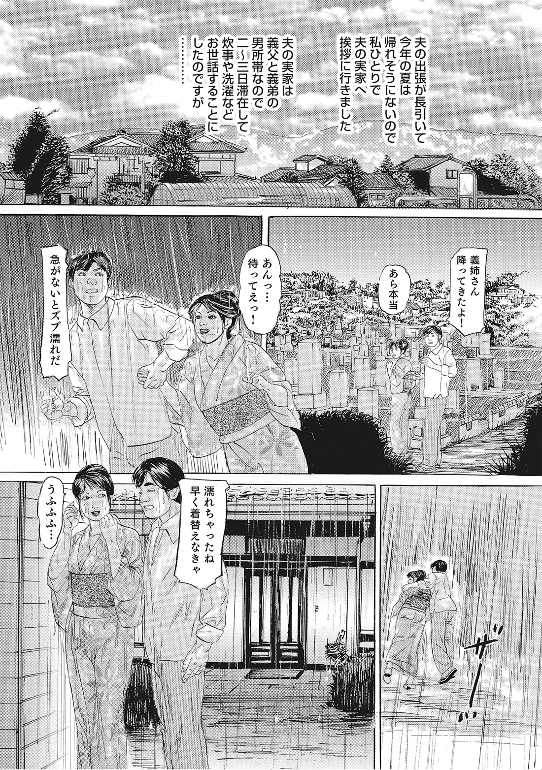 完熟妻のふしだら日記 Page.167