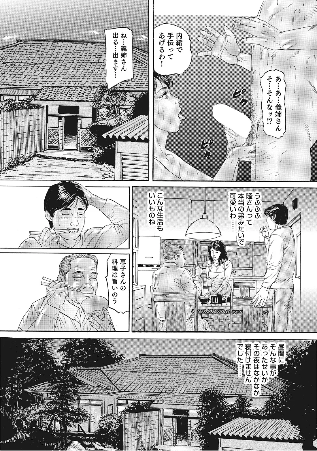 完熟妻のふしだら日記 Page.169