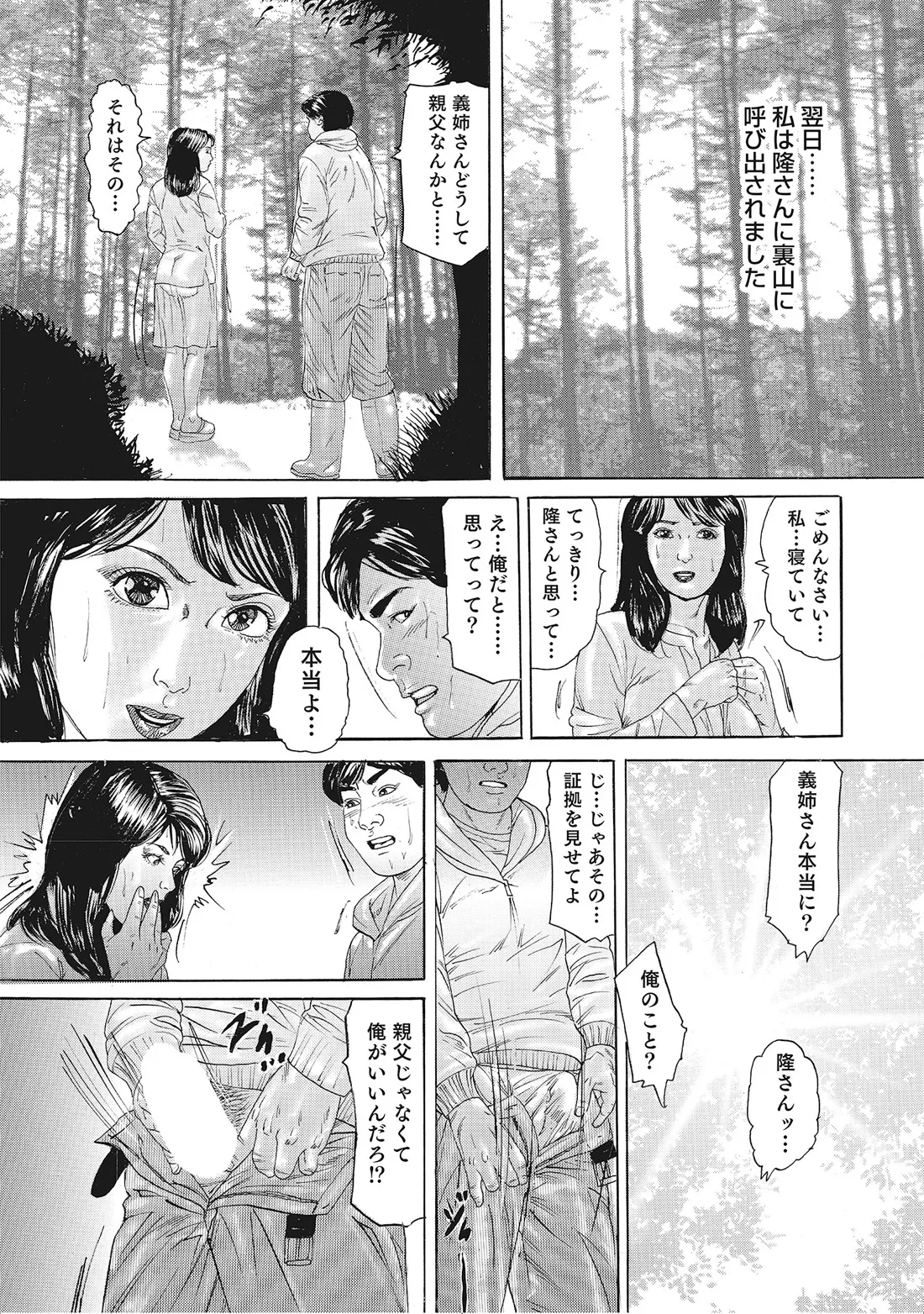 完熟妻のふしだら日記 Page.180