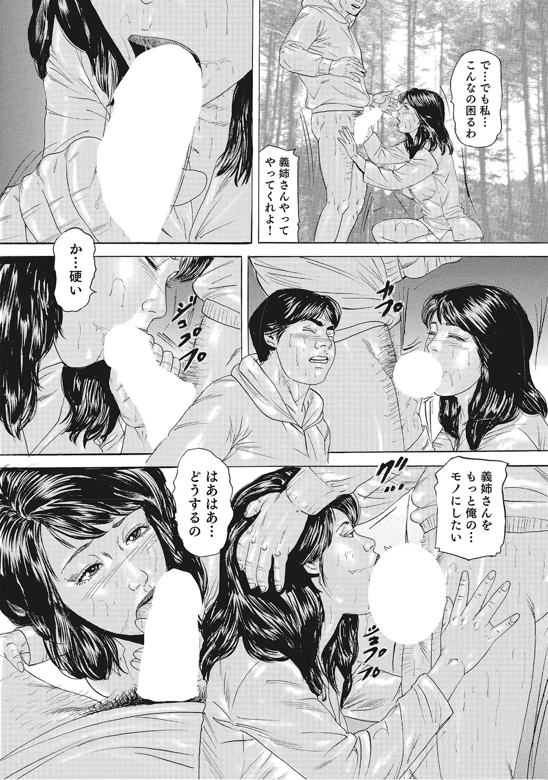 完熟妻のふしだら日記 Page.181