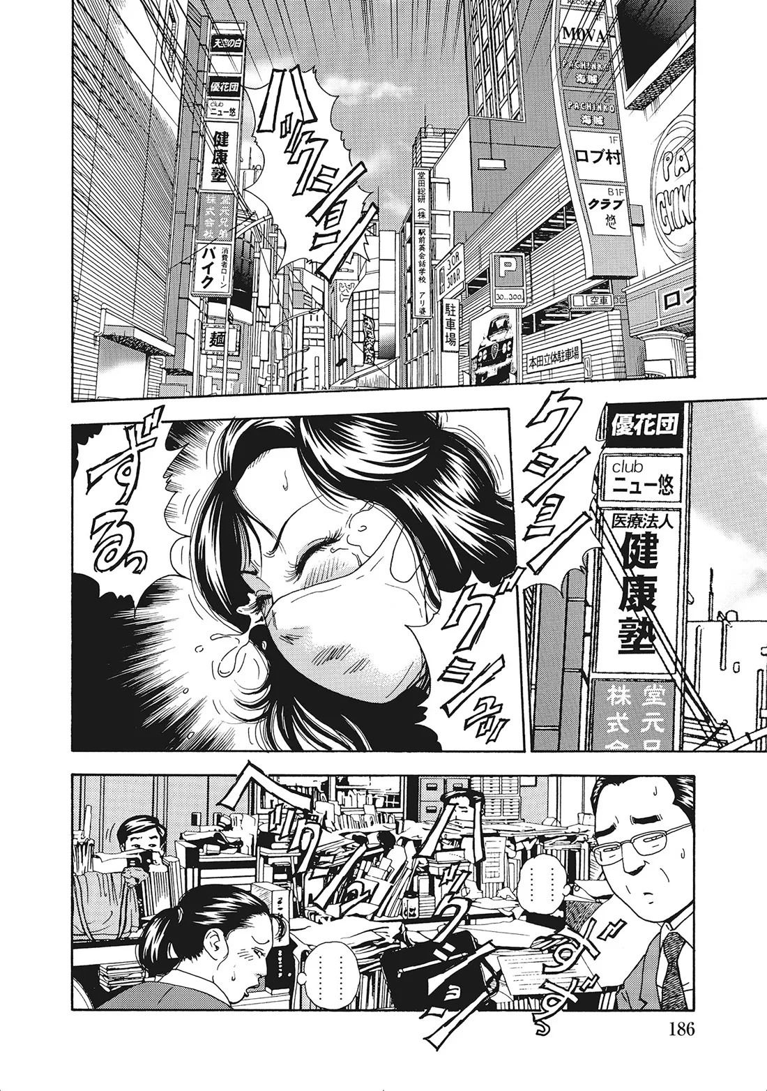 完熟妻のふしだら日記 Page.185