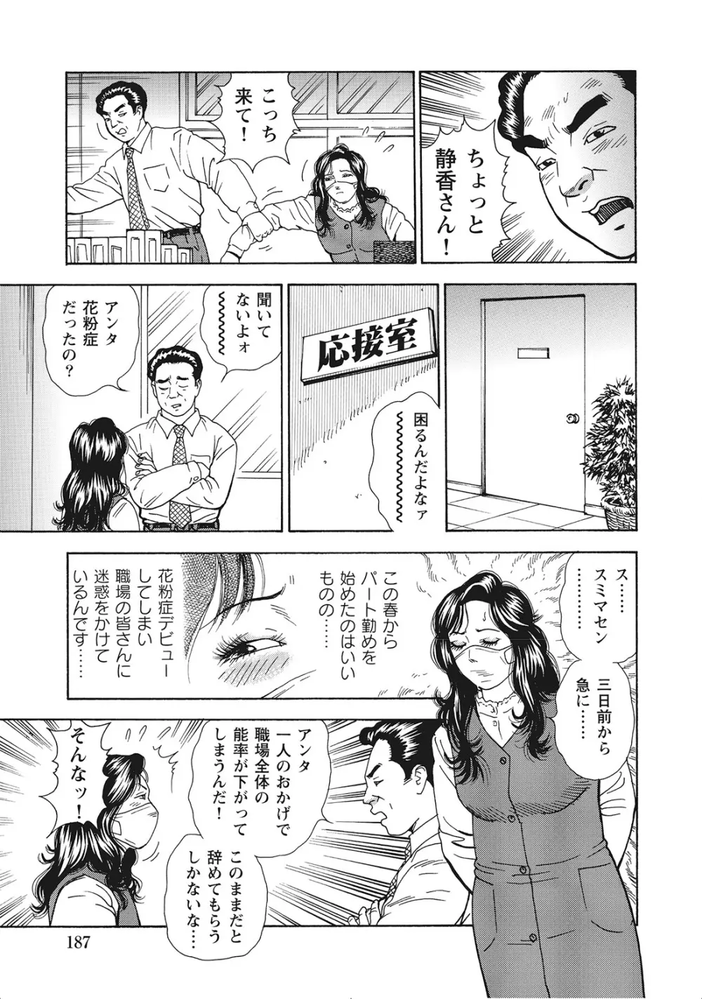 完熟妻のふしだら日記 Page.186