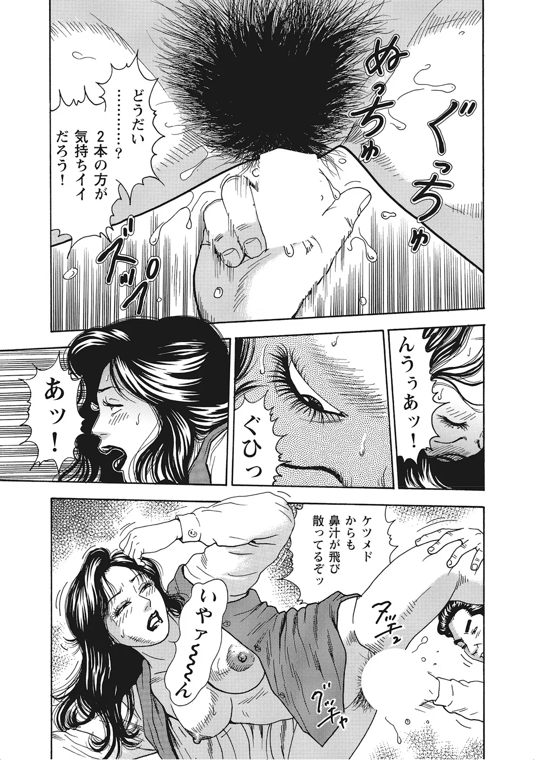 完熟妻のふしだら日記 Page.192