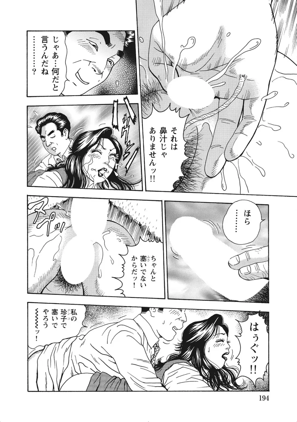 完熟妻のふしだら日記 Page.193