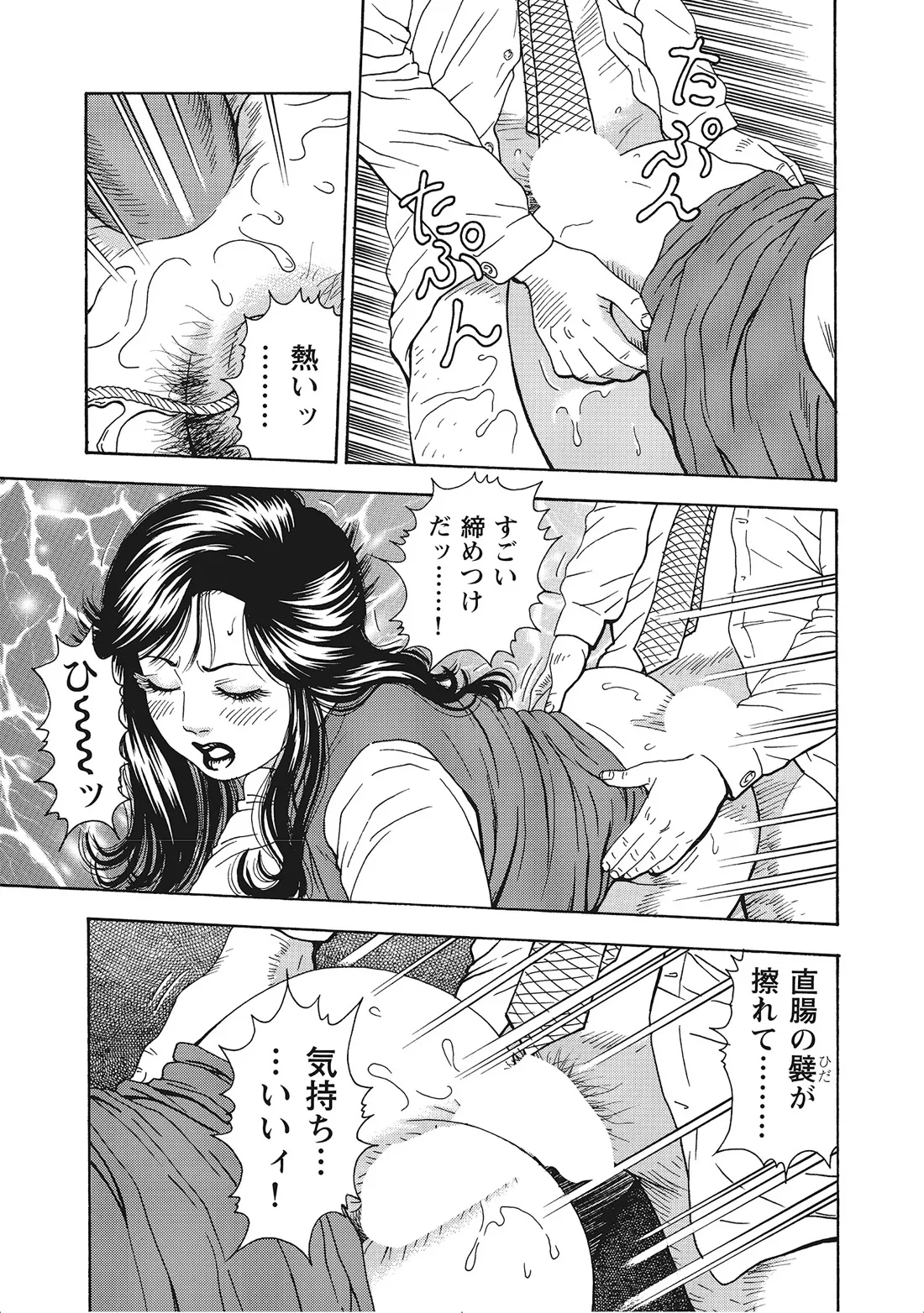 完熟妻のふしだら日記 Page.194