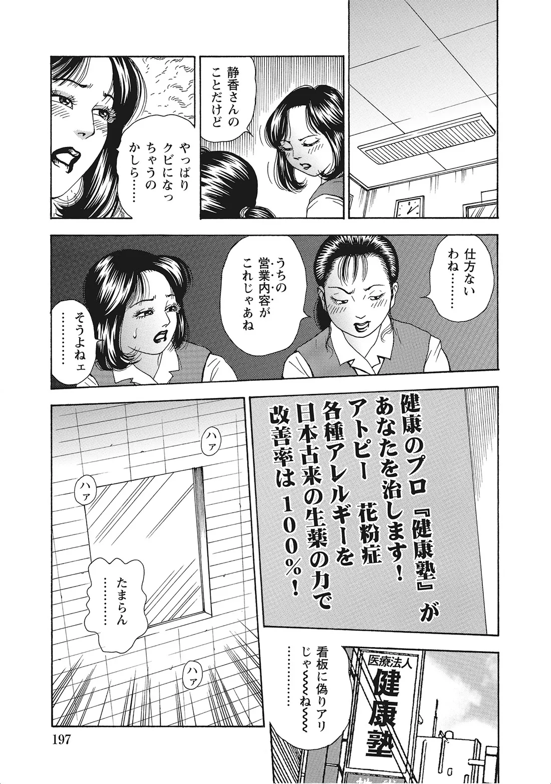 完熟妻のふしだら日記 Page.196