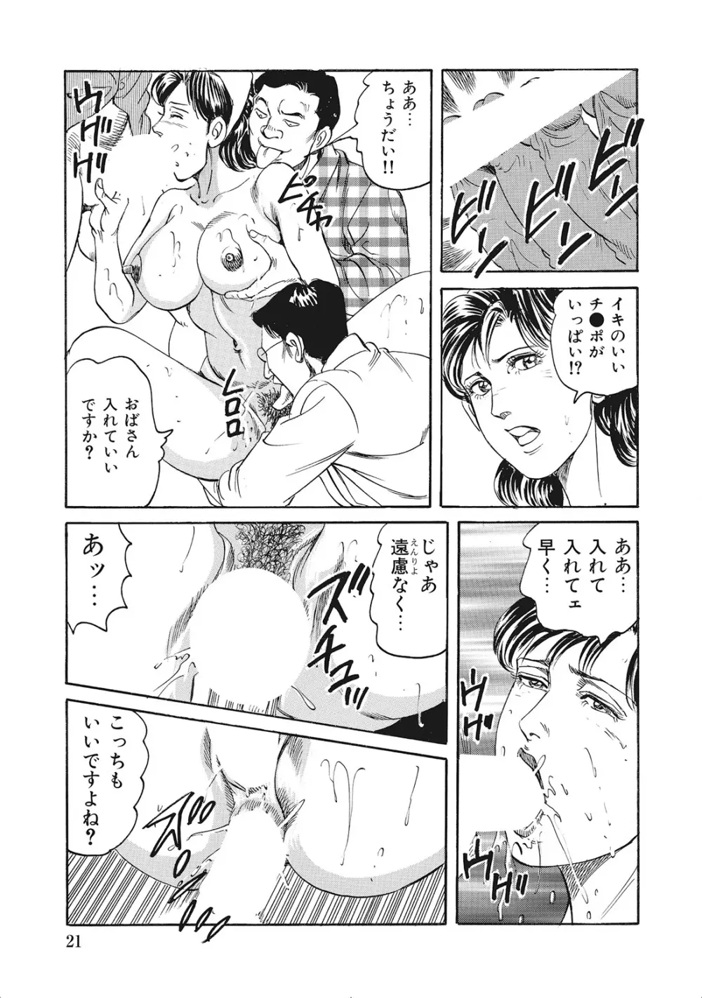 完熟妻のふしだら日記 Page.20