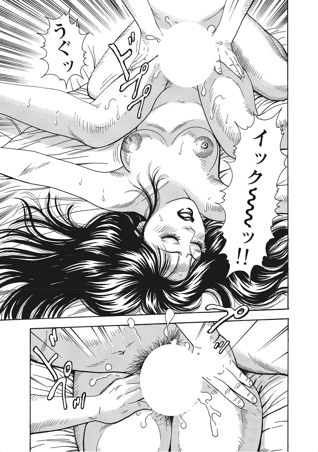 完熟妻のふしだら日記 Page.200