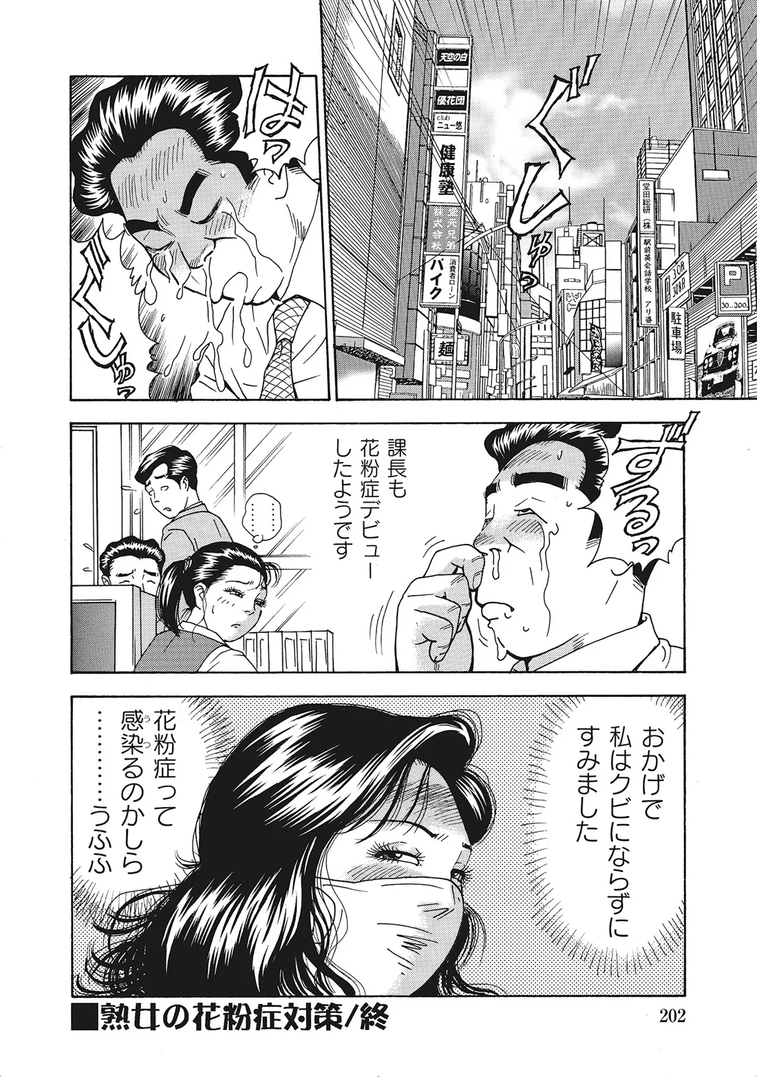 完熟妻のふしだら日記 Page.201