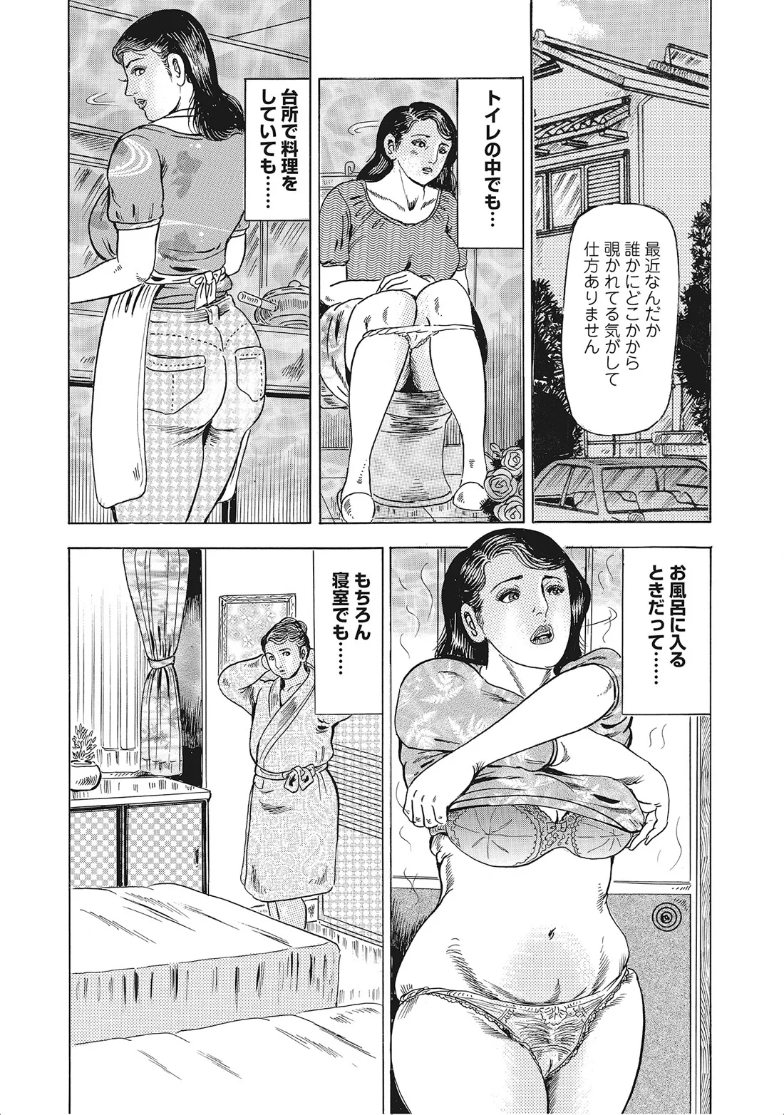 完熟妻のふしだら日記 Page.203