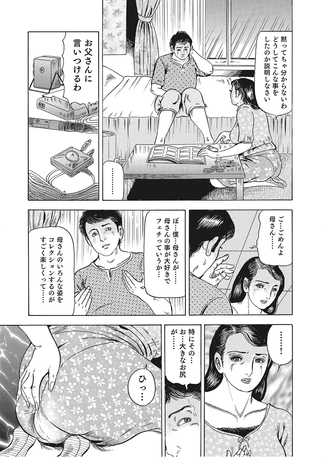 完熟妻のふしだら日記 Page.207